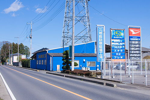 久郷自動車整備工場